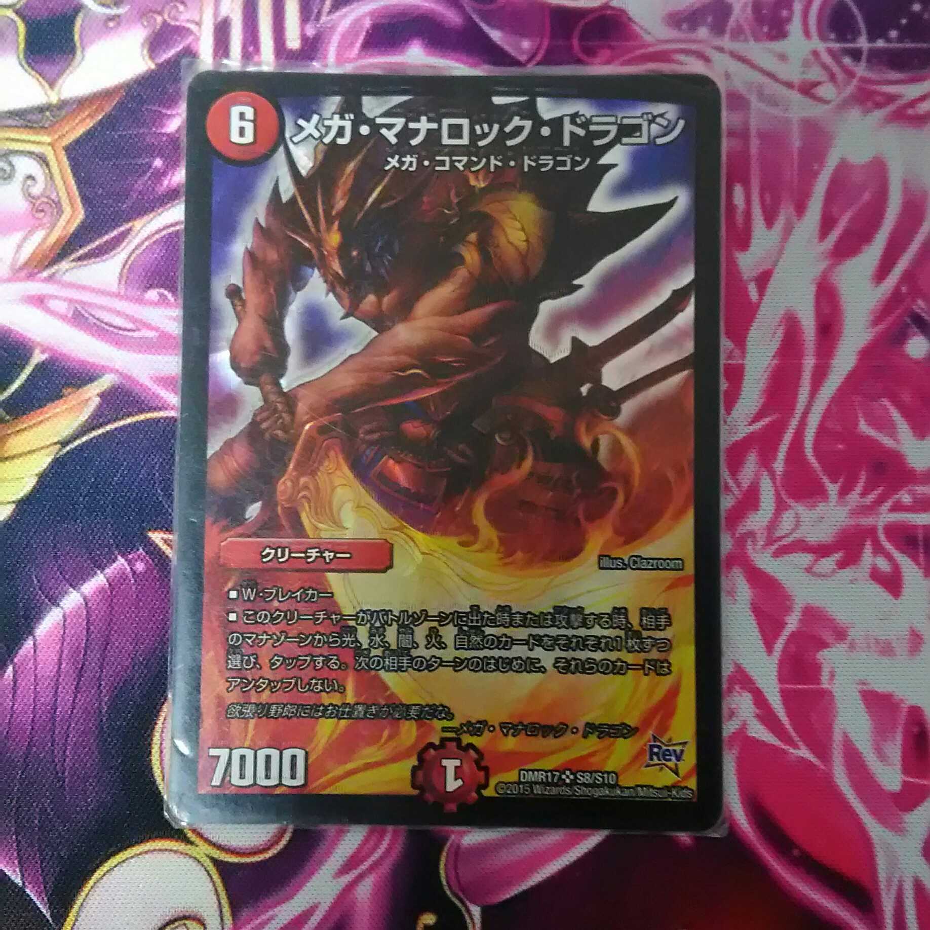 メガ・マナロック・ドラゴン