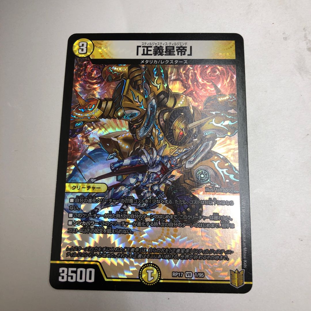 Righteousness Star Emperor