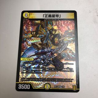 Righteousness Star Emperor