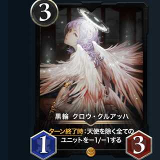 黒輪クロウ クルアッハ