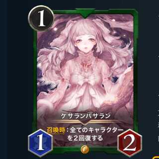 ケサランパサラン