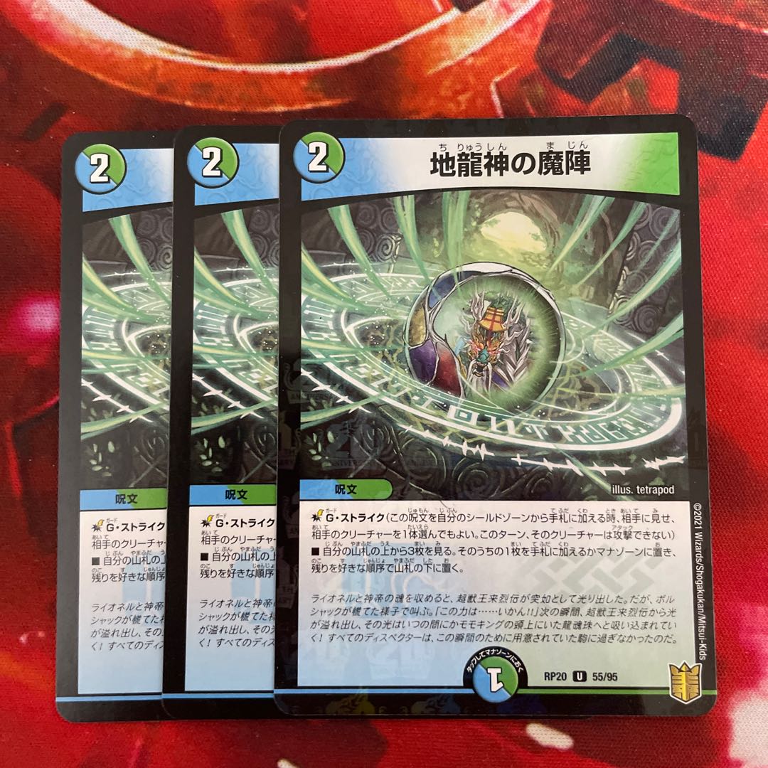 The Demon Squadron of the Earth Dragon God