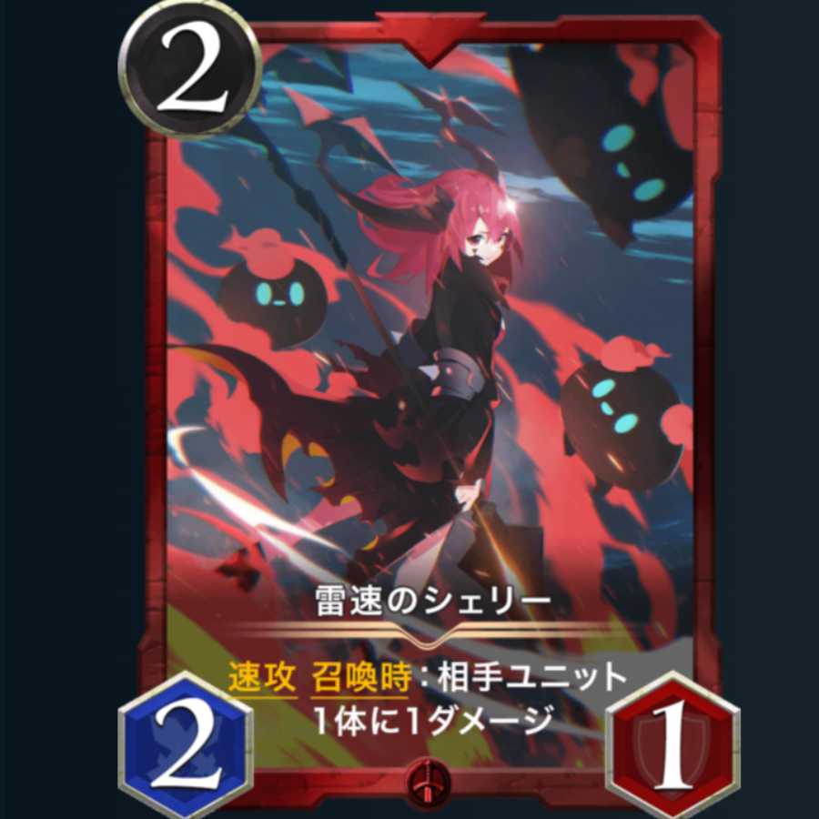 雷速のシェリー