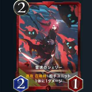 雷速のシェリー