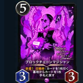 ブロックチェーンマジシャン