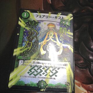 フェアリーギフト