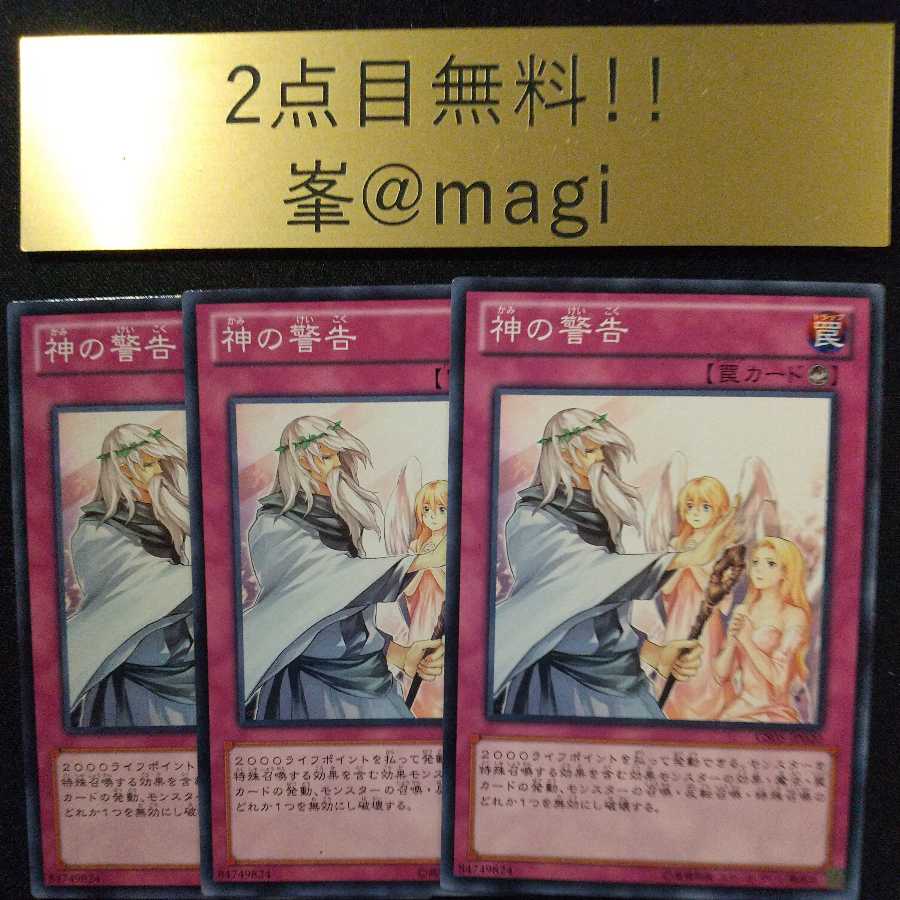 Yu-Gi-Oh Solemn Warning Normal