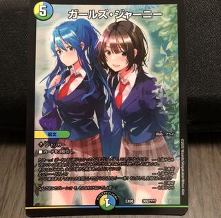 ガールズジャーニー