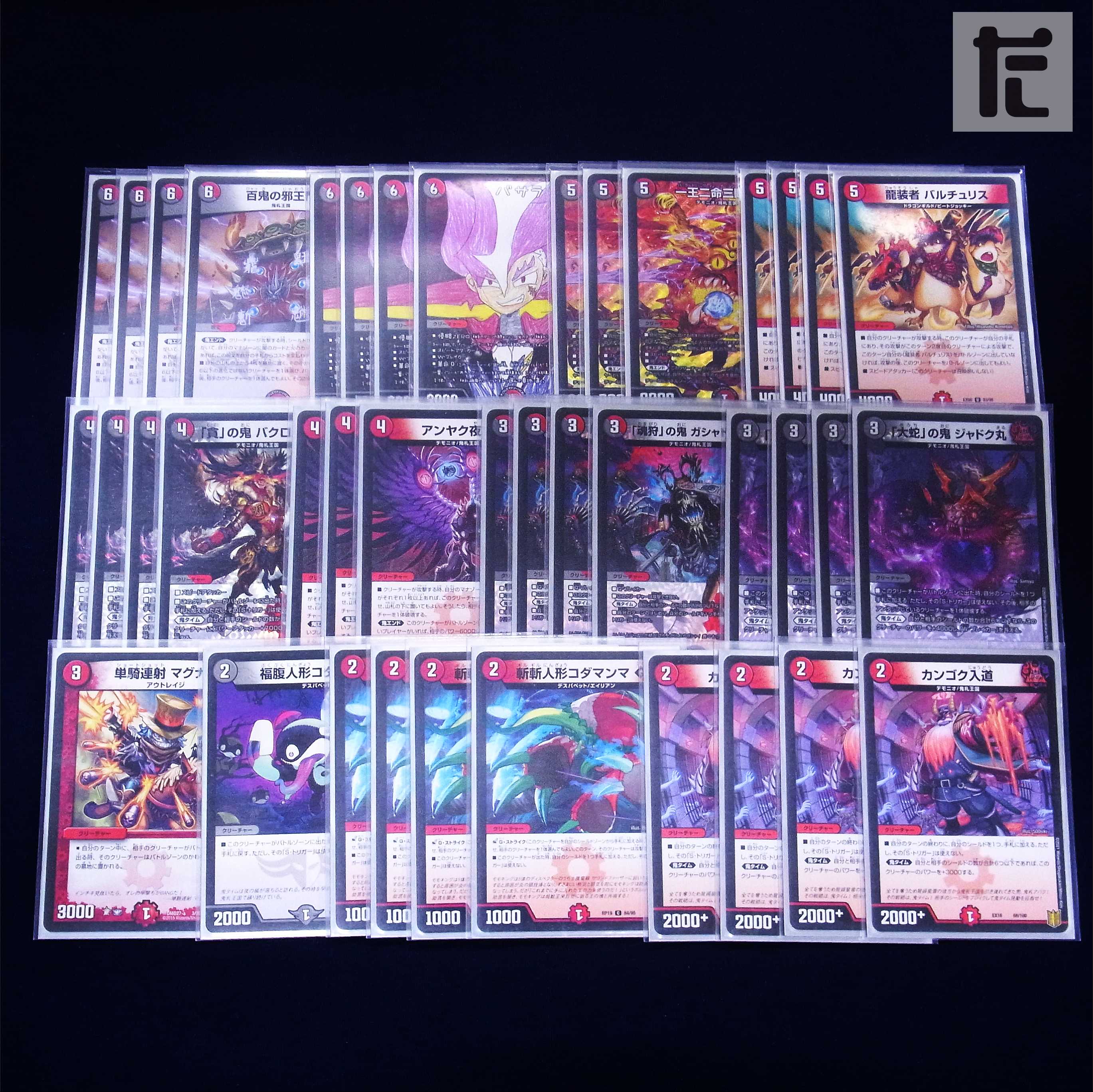 赤黒邪王門 デッキ 本格構築 /管理:MD0128