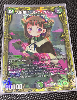 Great Tree King Gigandidanos (20th SP Rare Spec) KGM