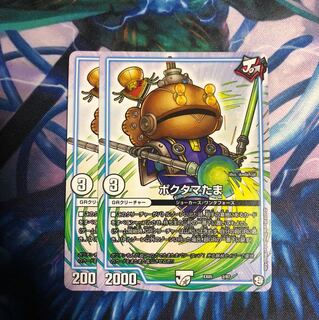 ポクタマたま 2枚