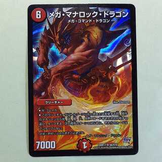 Mega Manaloc Dragon (2) for playing