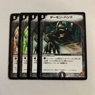 デーモン・ハンド