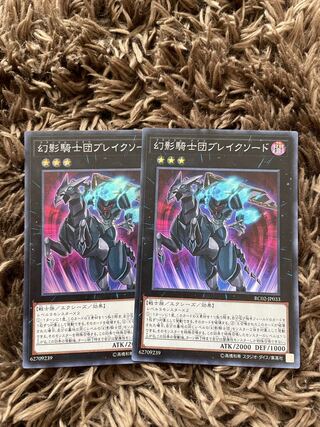 幻影騎士団ブレイクソード スーパーレア2枚