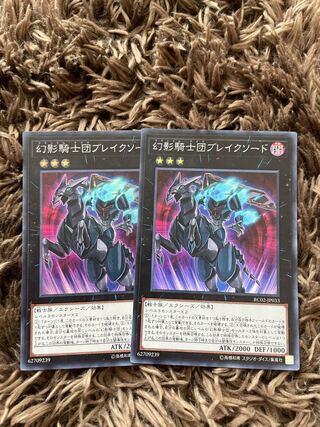 The Phantom Knights of Break Sword 2 Super Rare