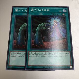 Called by the Grave 2 copies