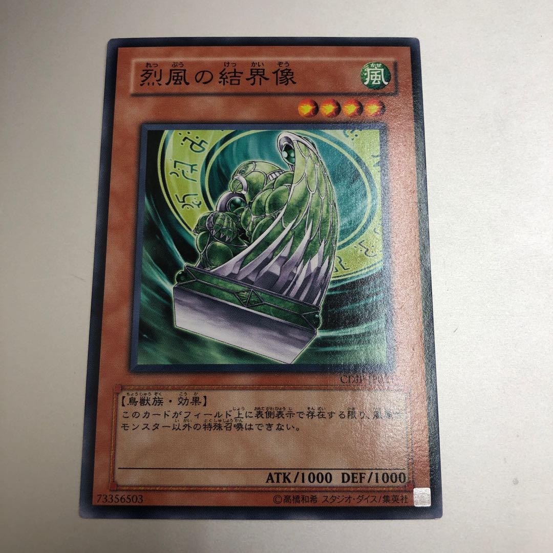 Barrier Statue of the Stormwinds