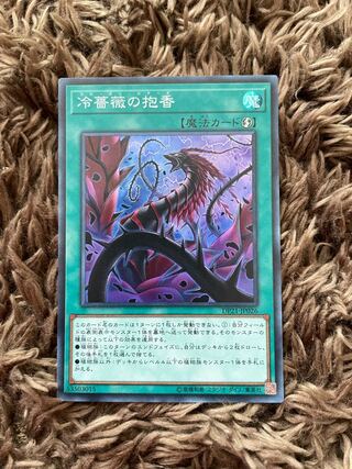 Frozen Rose Super Rare