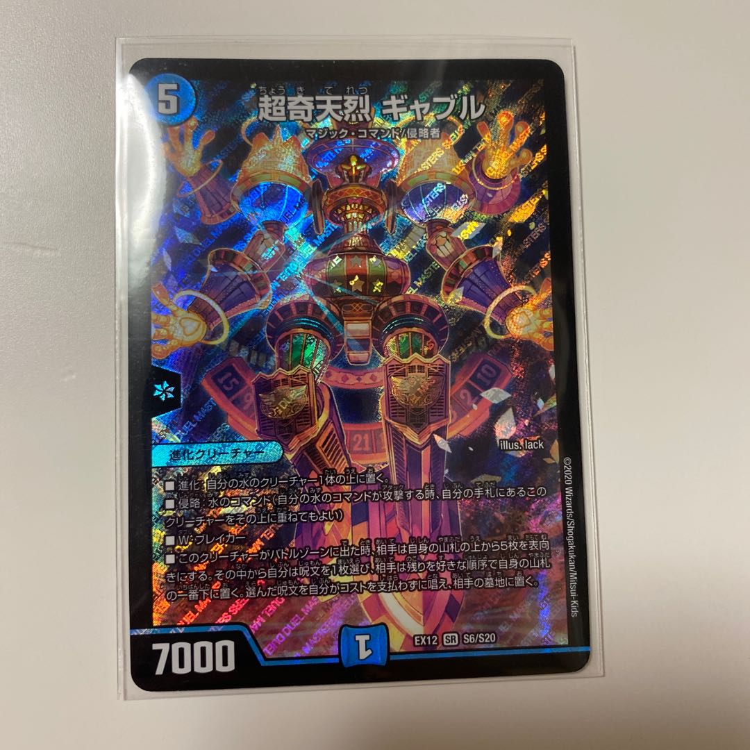 Psychic Kitanetsu Gabble