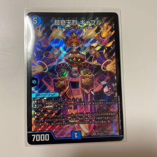 超奇天烈 ギャブル