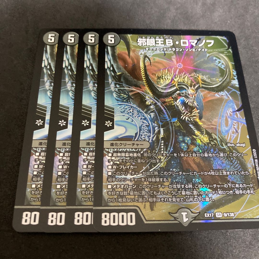 Evil Eye King B. Romanov