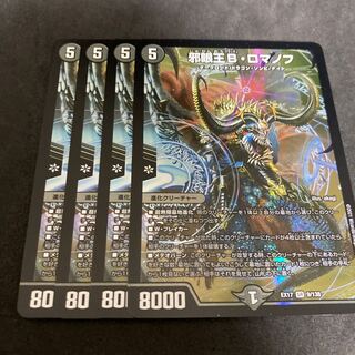 邪眼王B・ロマノフ