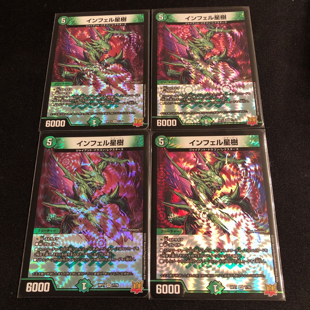 インフェル星樹