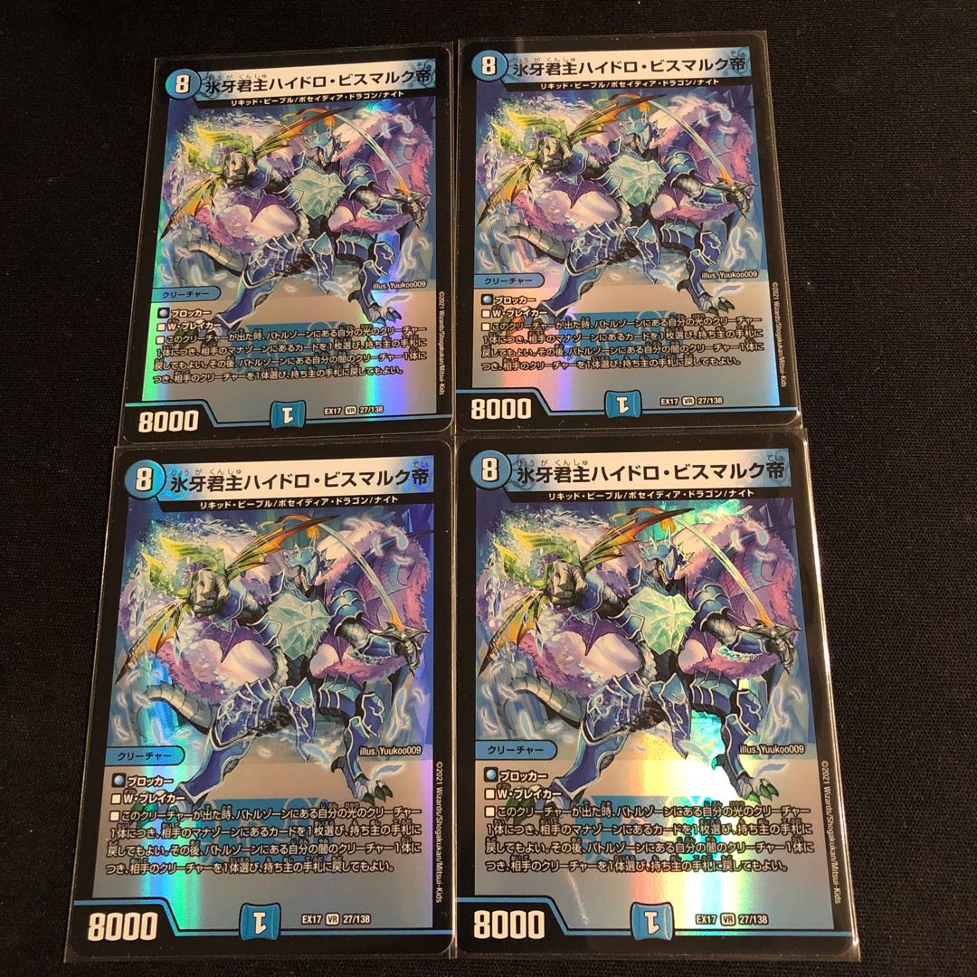 Emperor Hydro Bismarck, the Ice Monarch, VR 27/138