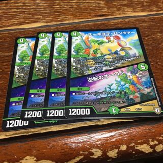 ラ・ズーネヨマパンツァー/逆転のオーロラ