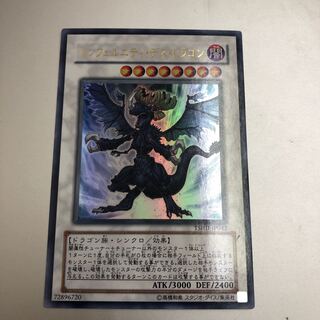 インフェルニティ・デス・ドラゴン ウルトラレア