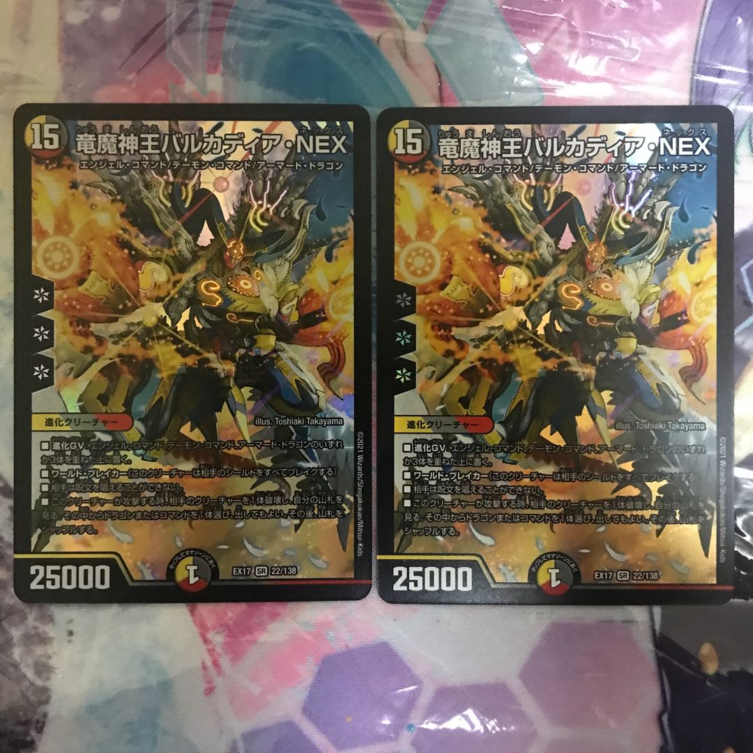 Barcadia, King of the Dragons and Demons NEX