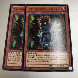 インフェルニティ・ミラージュ　2枚