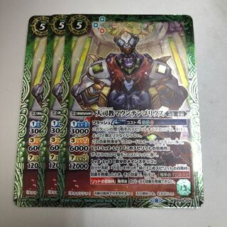 大司教マウンテンゴリウス　バトスピ　3枚