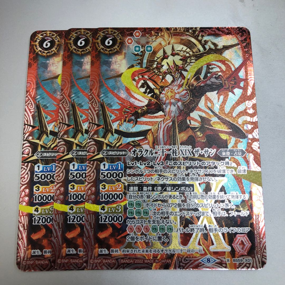 Oracle 21 Pillar XIX The Sun 3 copies