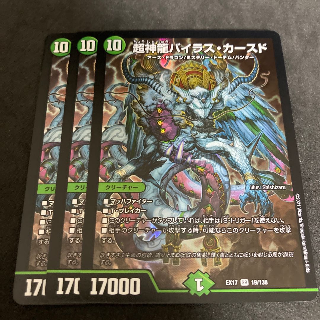 Exclusive Jasmine's Land Edition Psychic Divine Dragon Bailas Kursed