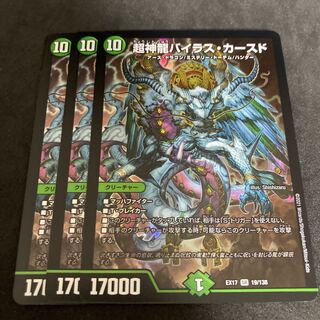 Exclusive Jasmine's Land Edition Psychic Divine Dragon Bailas Kursed