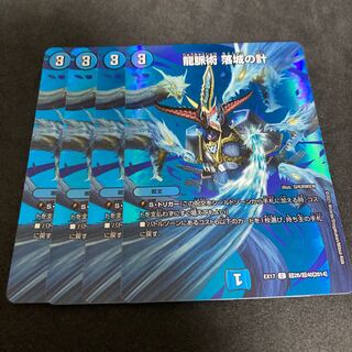 龍脈術 落城の計