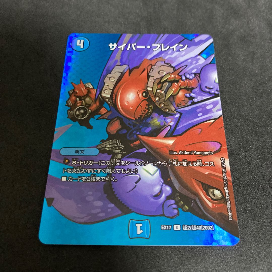 サイバー・ブレイン