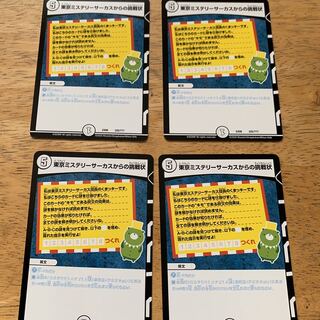 東京ミステリーサーカスからの挑戦状　4枚