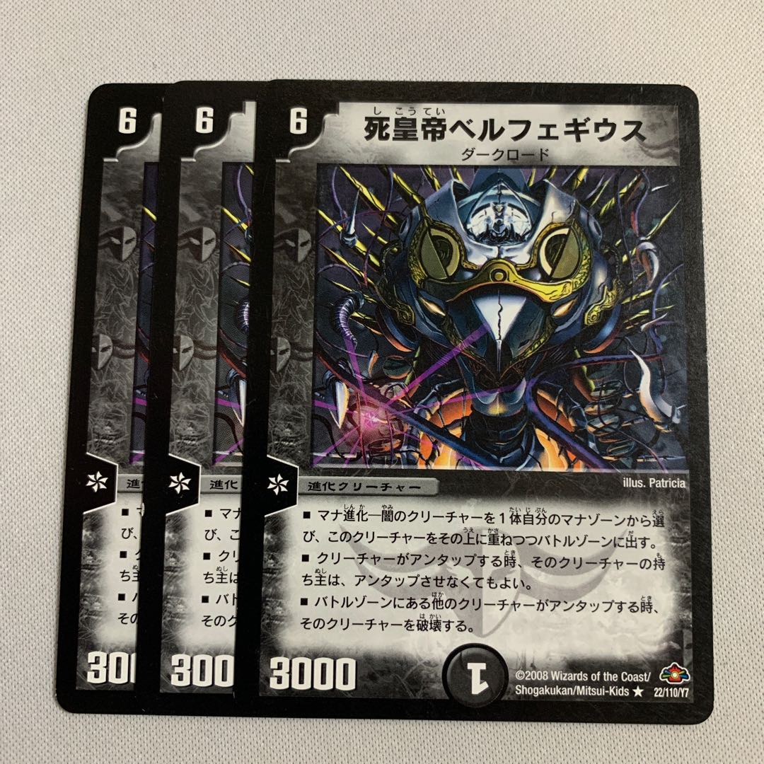 死皇帝ベルフェギウス