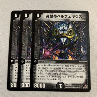 死皇帝ベルフェギウス