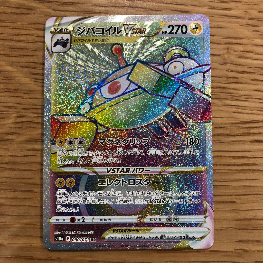 Magnezone VSTAR HR