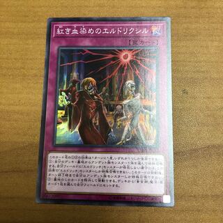 Eldlixir of Scarlet Sanguine Super Rare