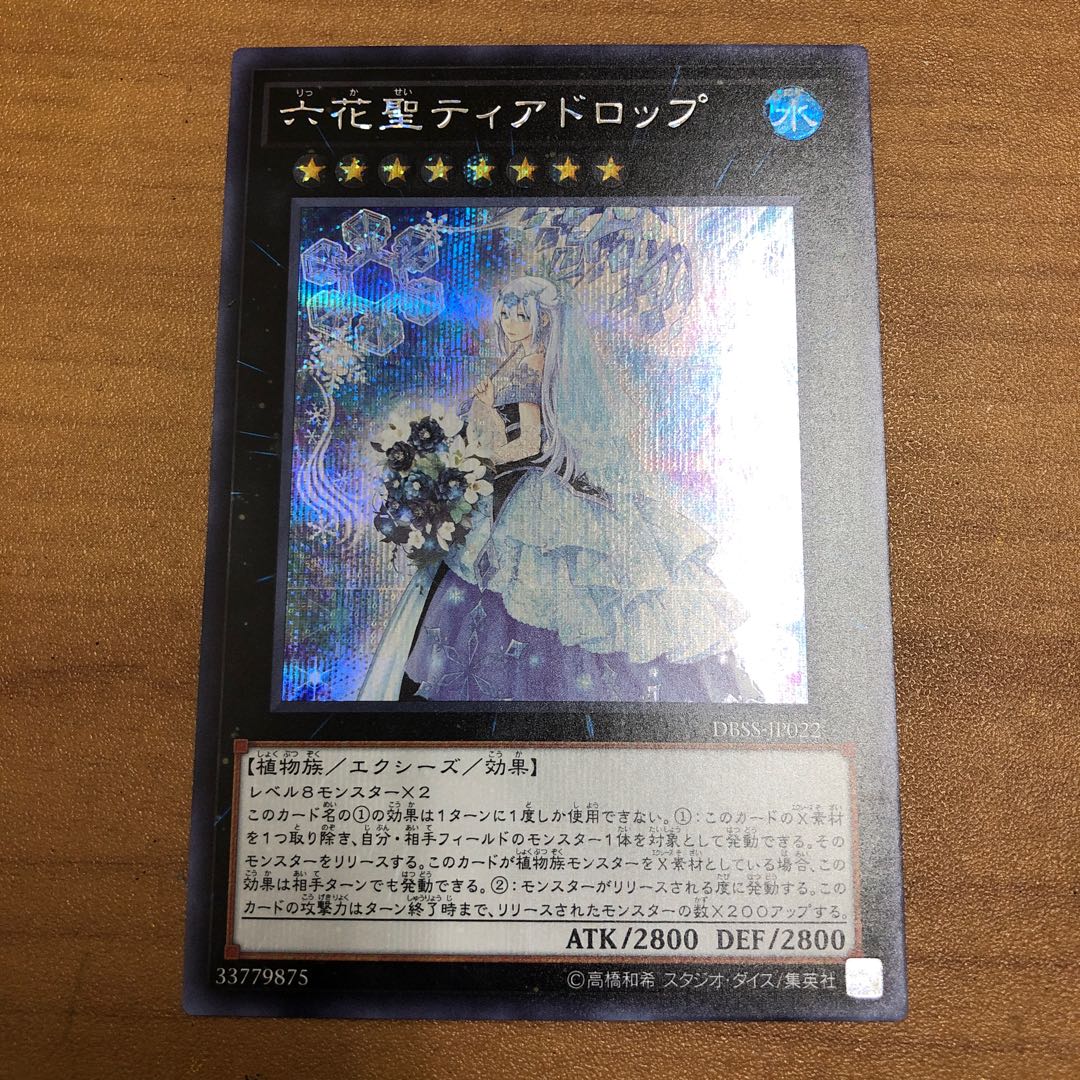 Teardrop the Rikka Queen Secret Rare