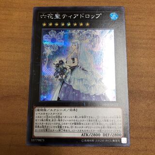 六花聖ティアドロップ シークレットレア