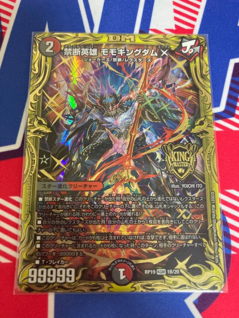 Forbidden Hero Momo Kingdom X