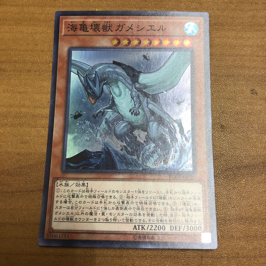 Gameciel, the Sea Turtle Kaiju Super Rare