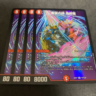 専用 火噴く 希望の絆 鬼修羅