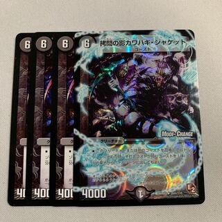 拷問の影カワハギ・ジャケット