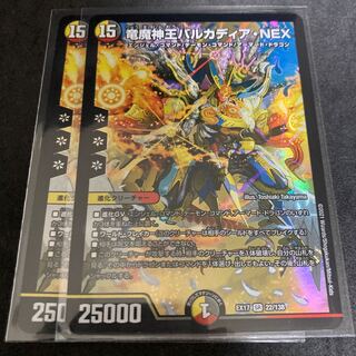 Barcadia, King of the Dragon and Demon Gods NEX